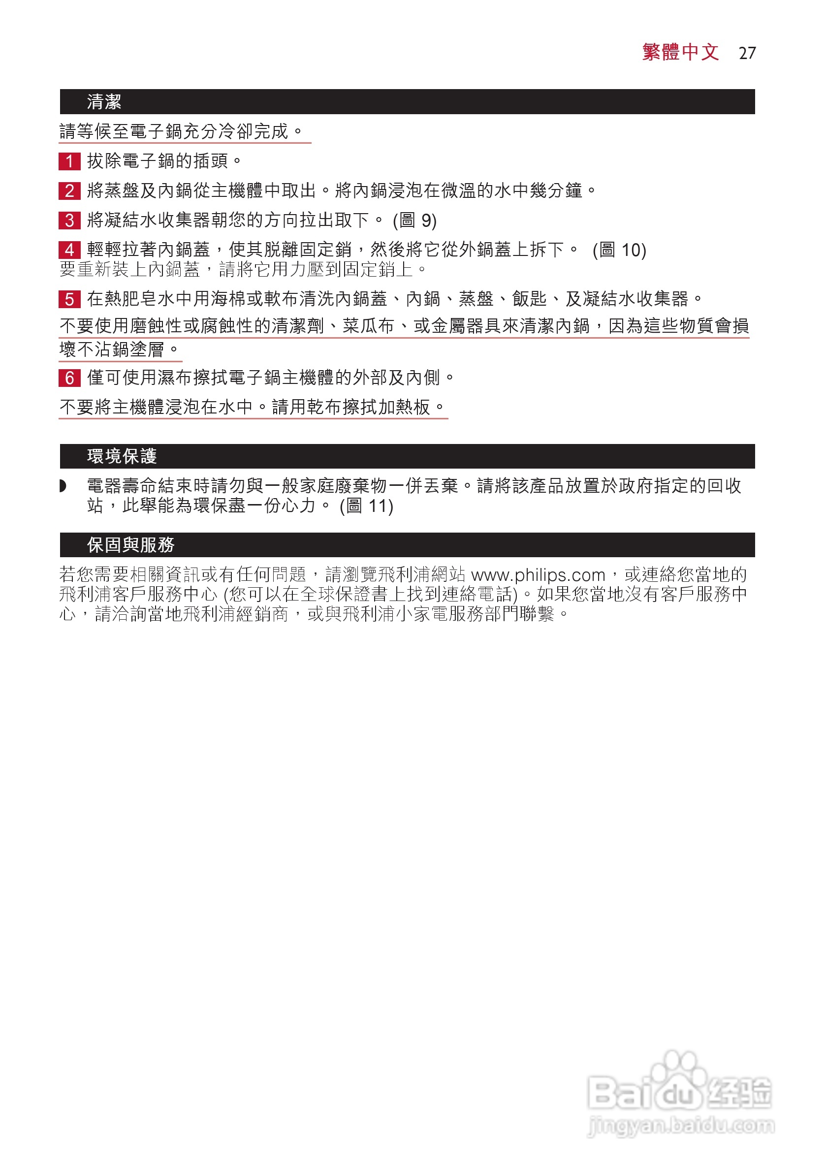 philips HD4706电饭锅说明书:[2]