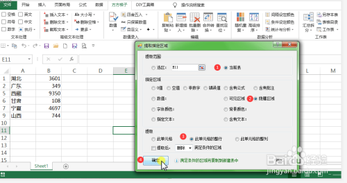 表格如何复制当前表被隐藏区域内容到新表中