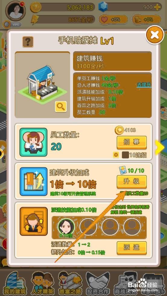 金币大富翁如何升级手机贴膜摊