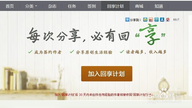 回享计划的加入