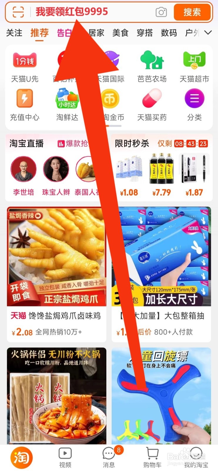 淘宝618超级红包口令是什么