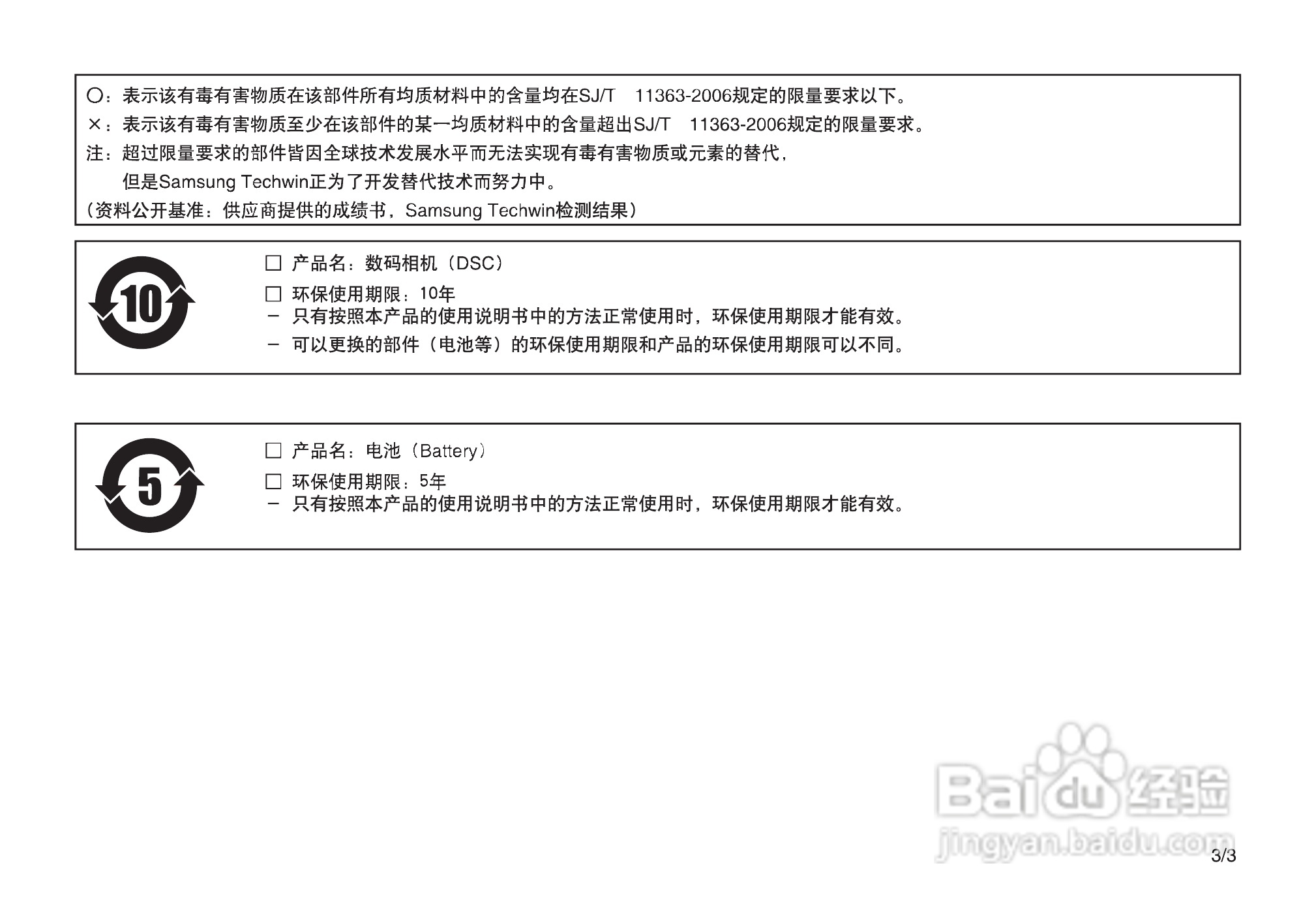 三星NV33数码相机使用说明书:[13]