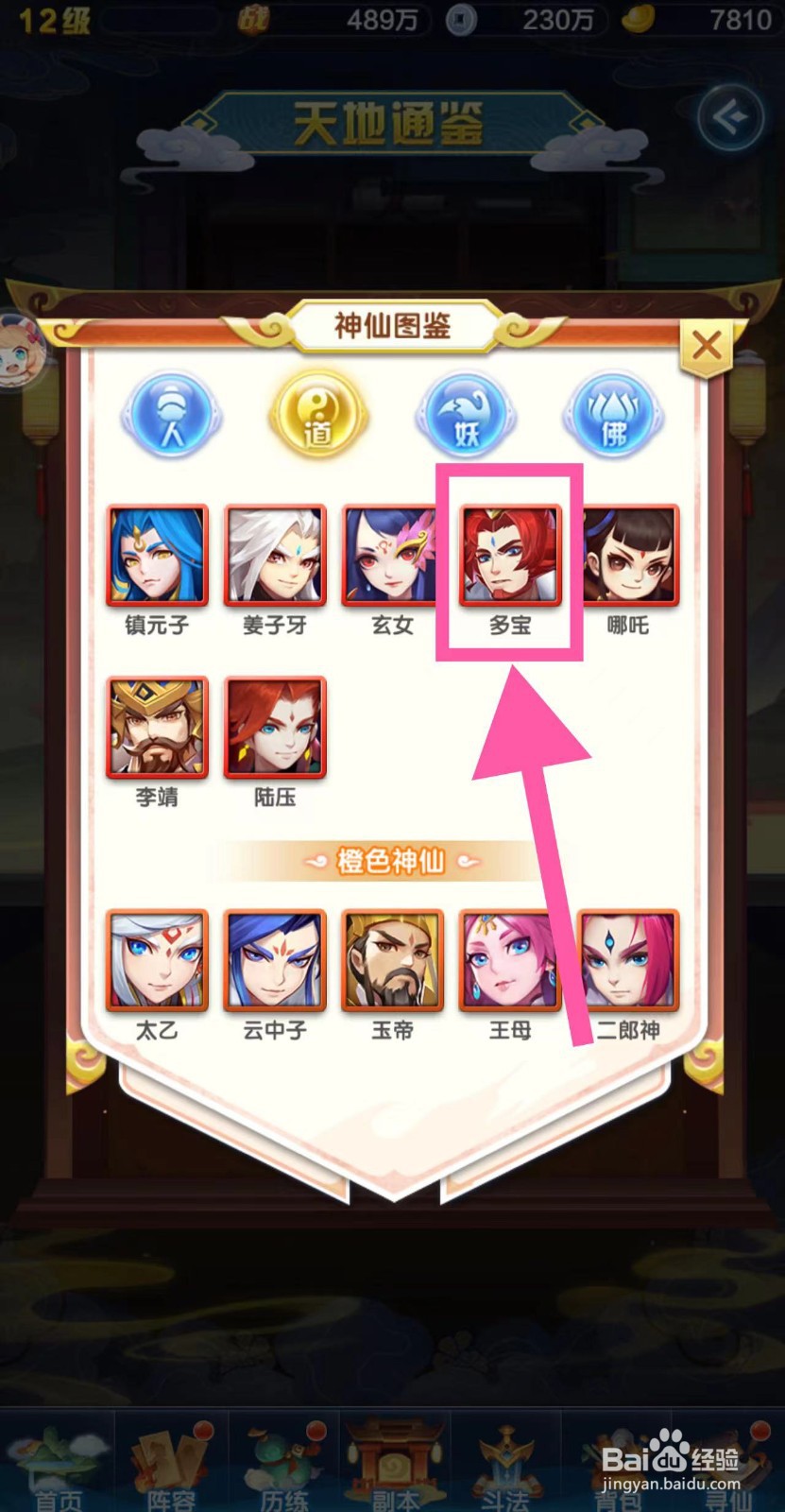 道友请留步怎么查看多宝的技能