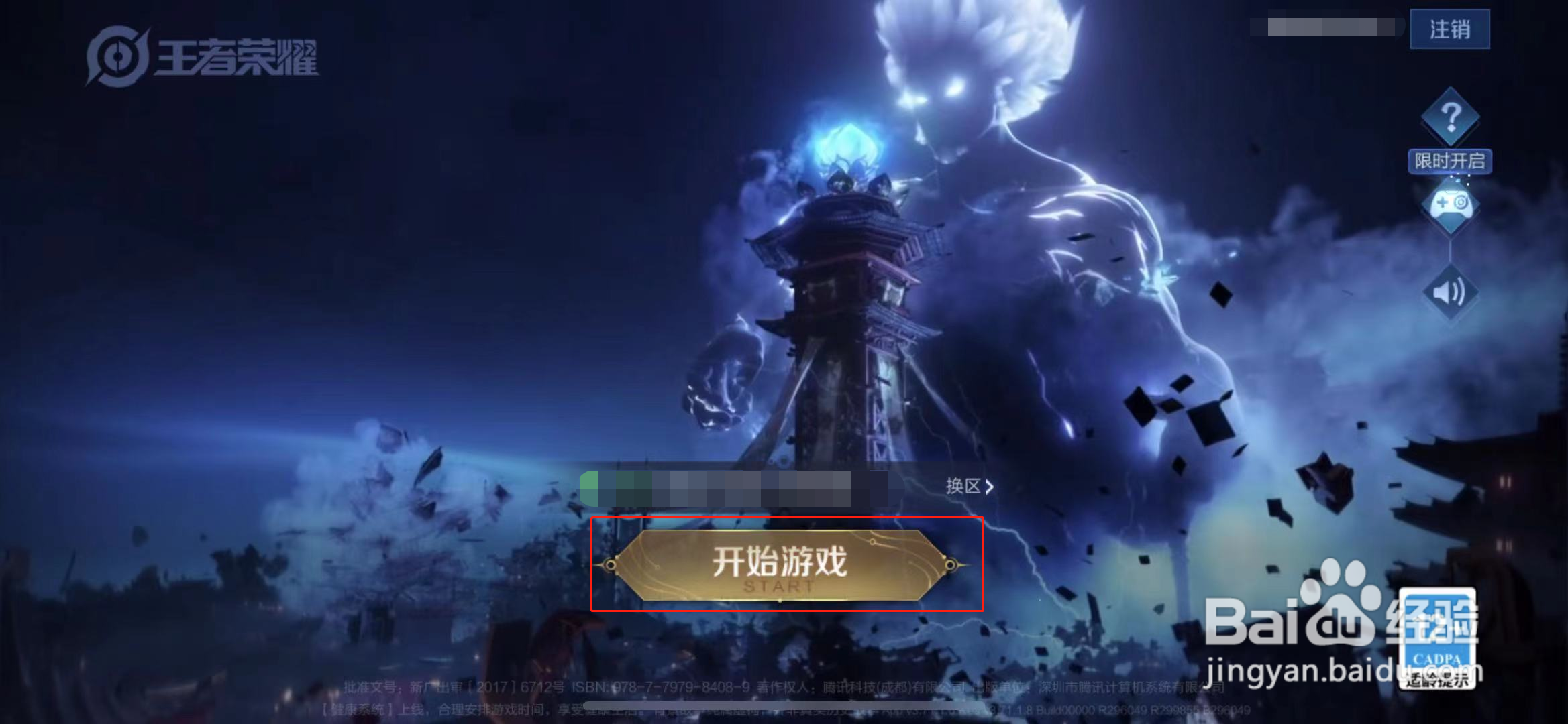 王者荣耀S25赛季战令皮肤