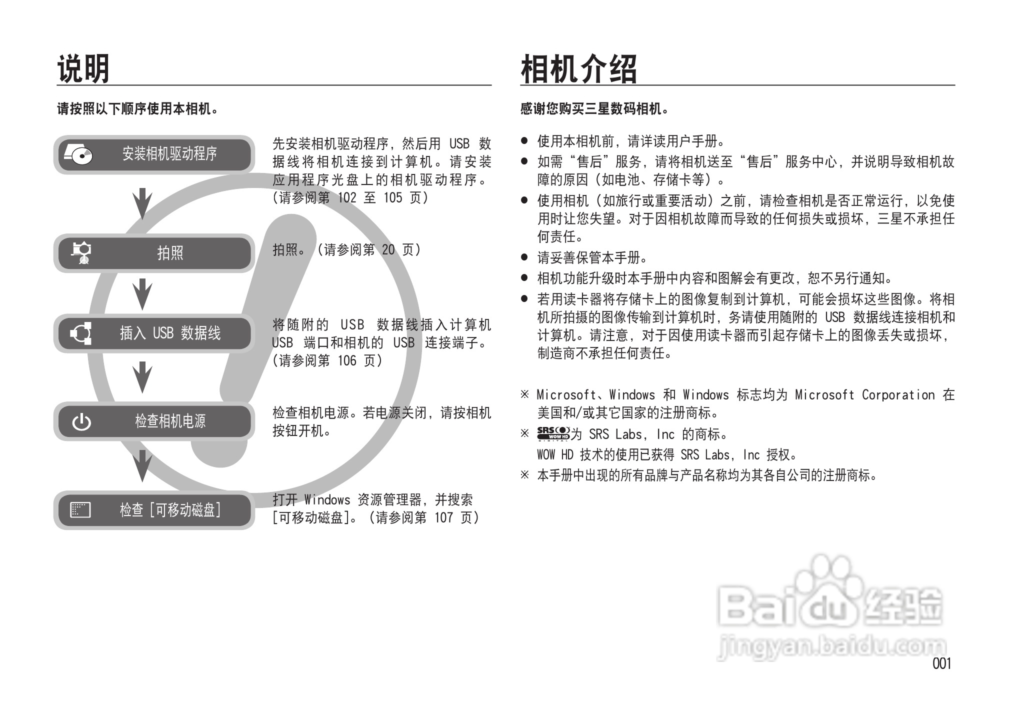 三星NV33数码相机使用说明书:[1]
