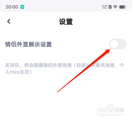 安卓版心甜APP如何隐藏情侣外显效果