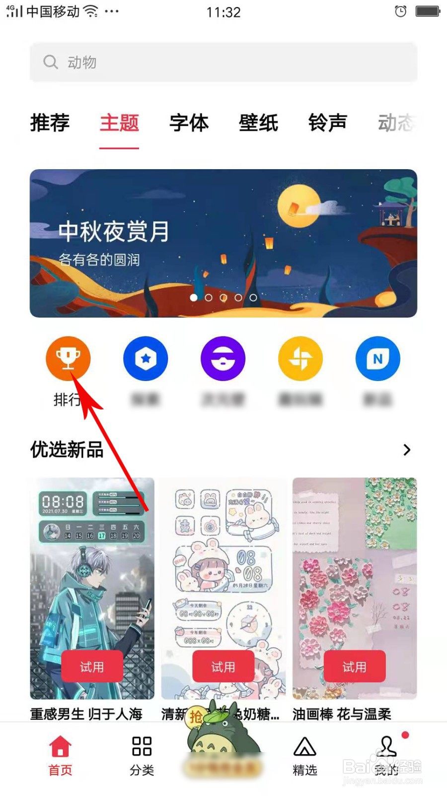 OPPO Reno6怎么设置免费手机主题