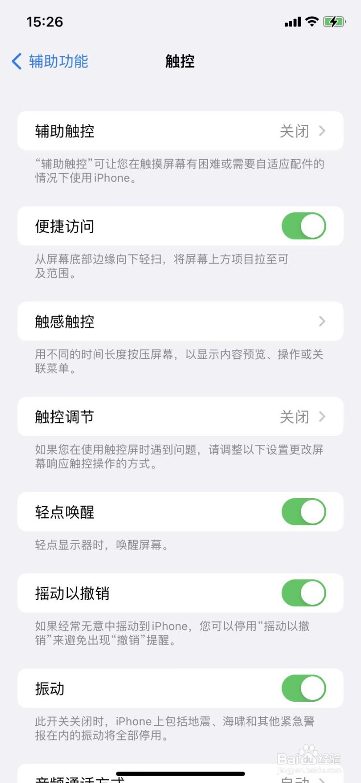 iPhone如何开启辅助触控小白点