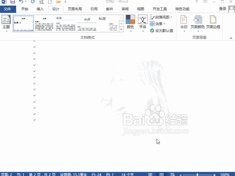 word2013如何添加图片水印