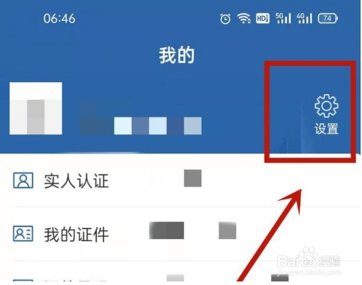 交管12123怎么删除账号