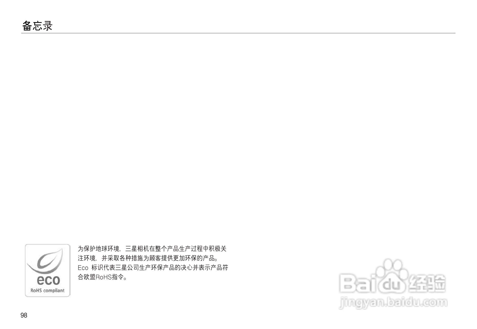 三星NV15数码相机使用说明书:[10]