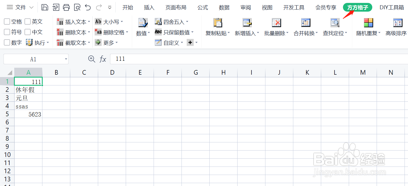 Excel如何批量插入文本到末尾