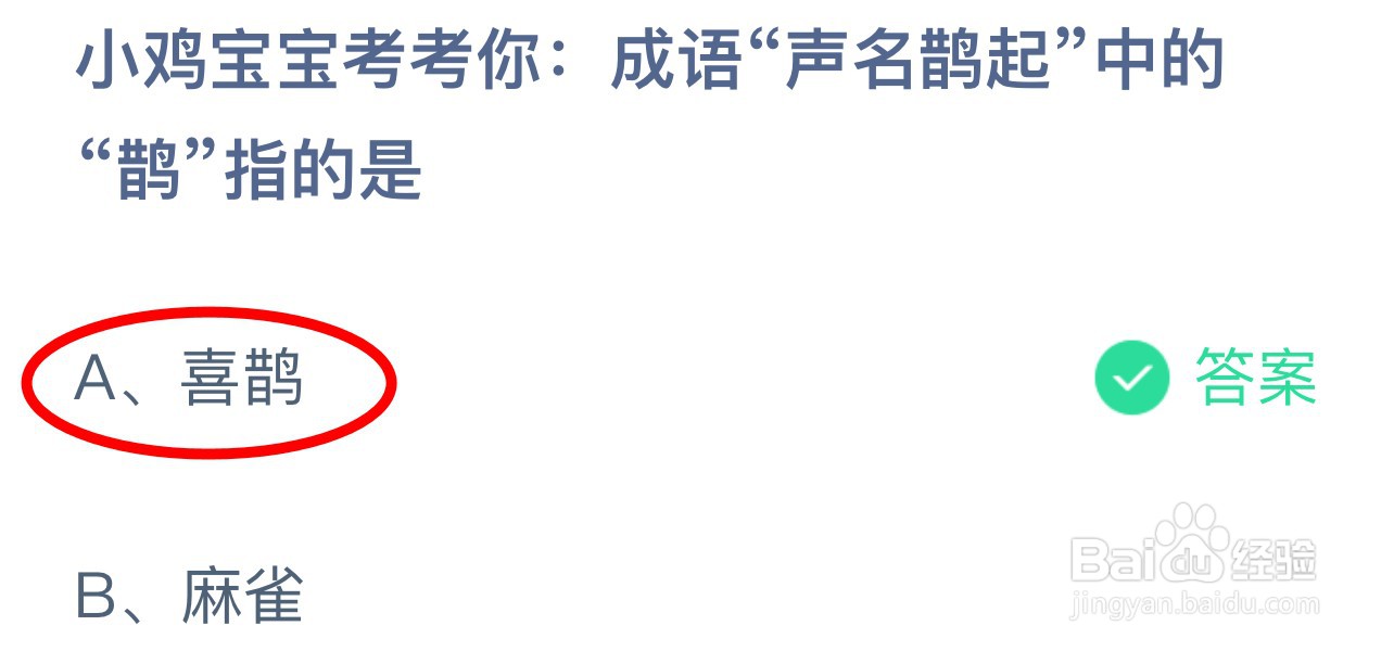 蚂蚁庄园小课堂5月22日正确答案是(完整版)