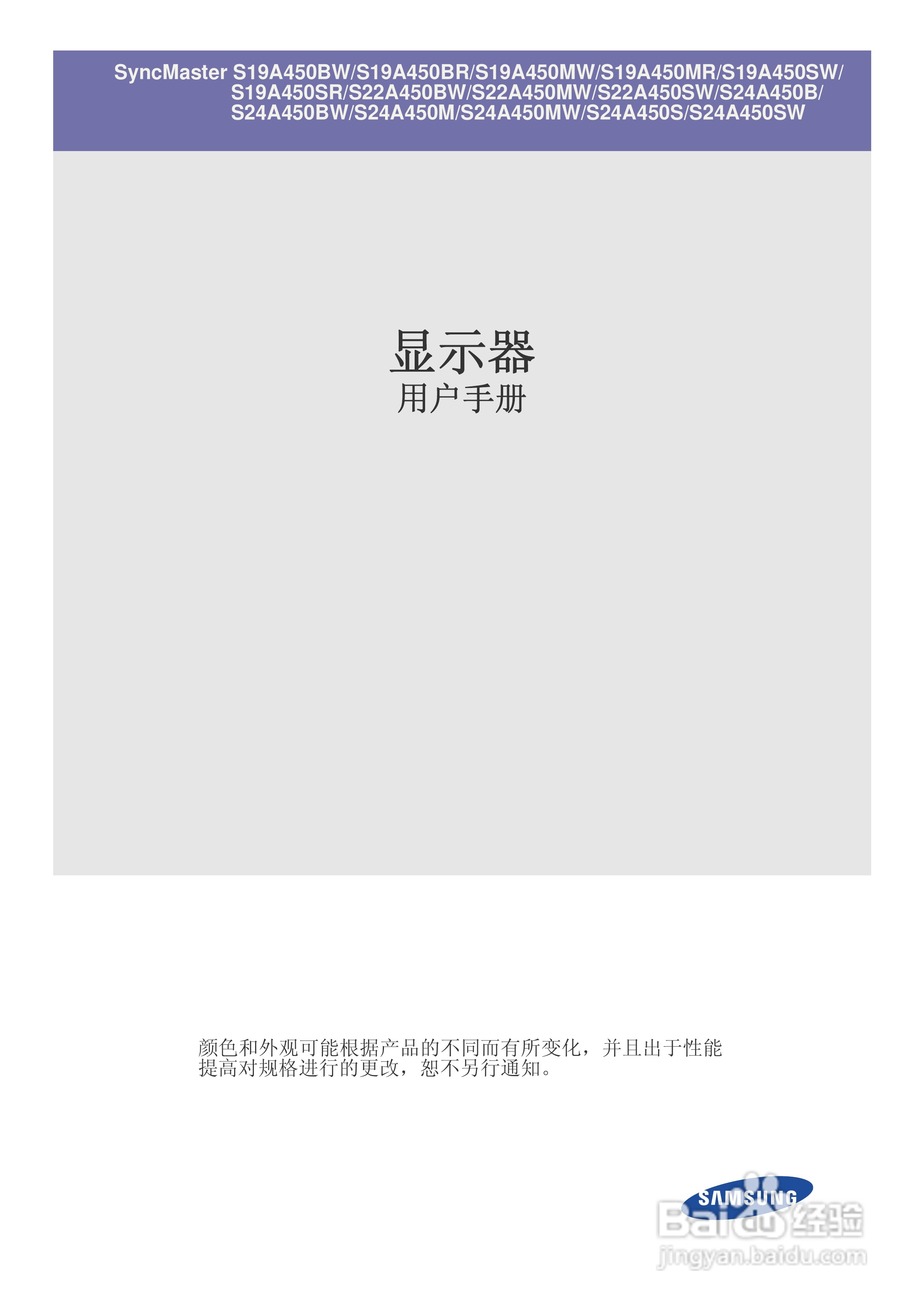 三星S24A450SW液晶显示器使用说明书:[1]