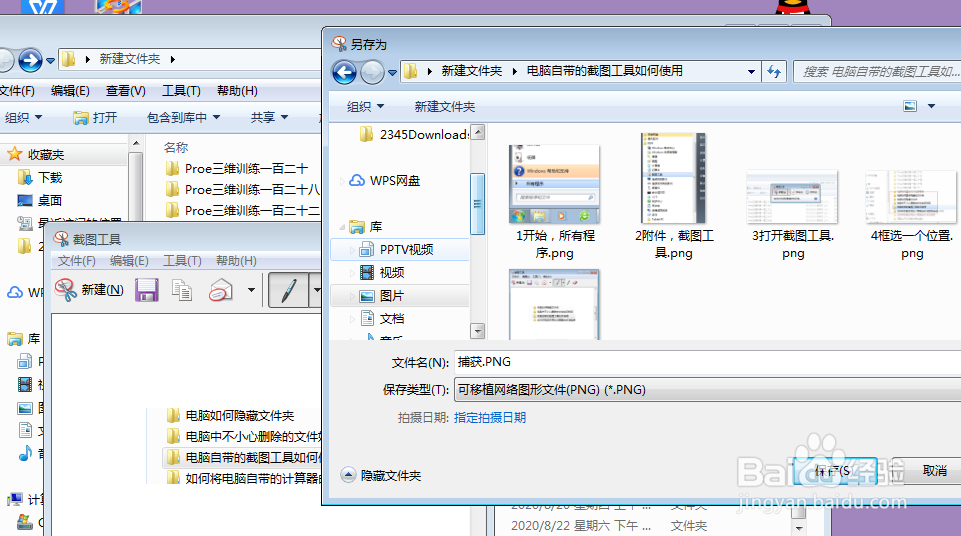 电脑自带的截图工具如何使用