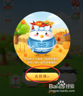 蚂蚁庄园新出的丰收装如何获得