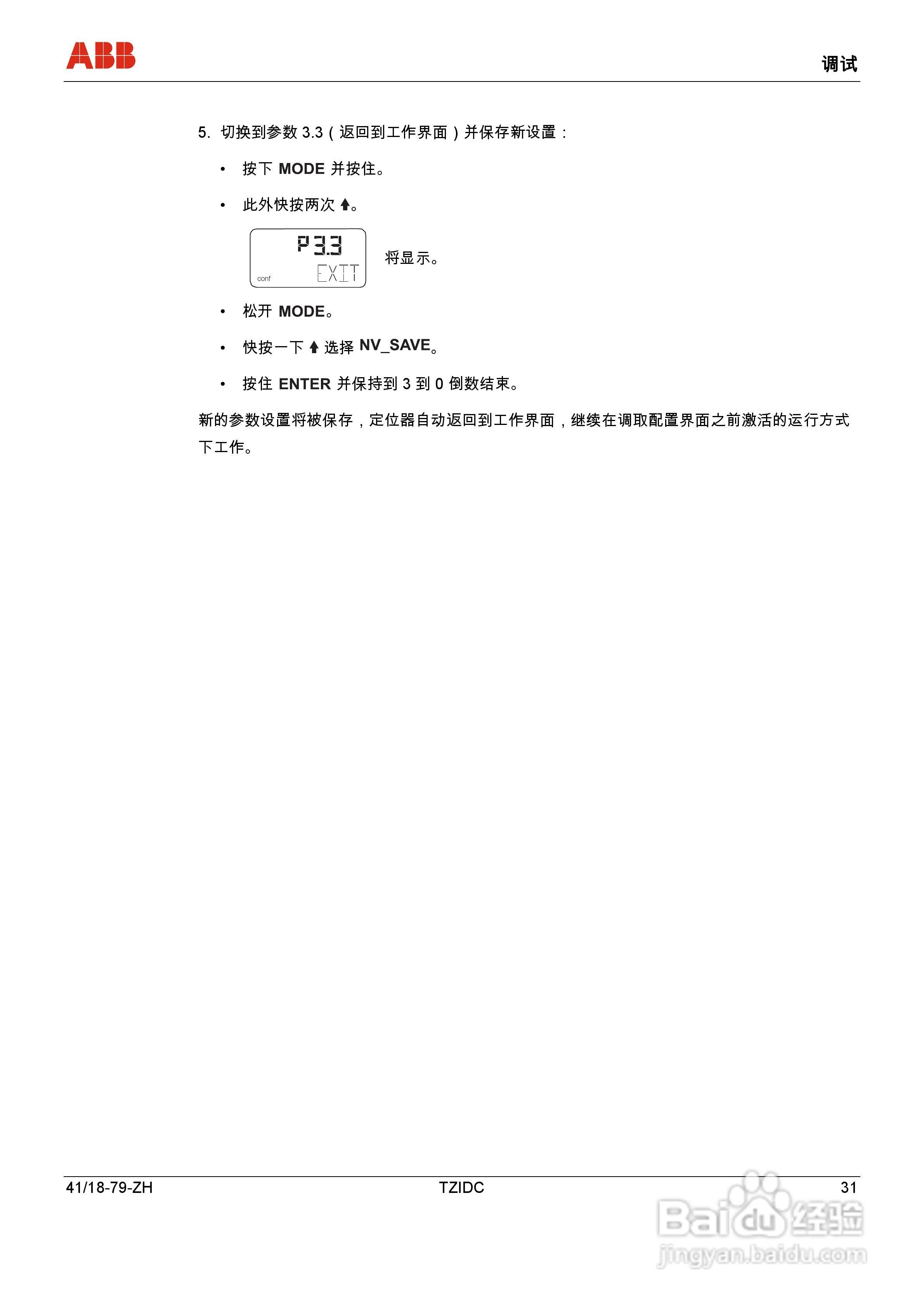 ABB 电气阀门定位器 TZIDC操作说明书:[4]