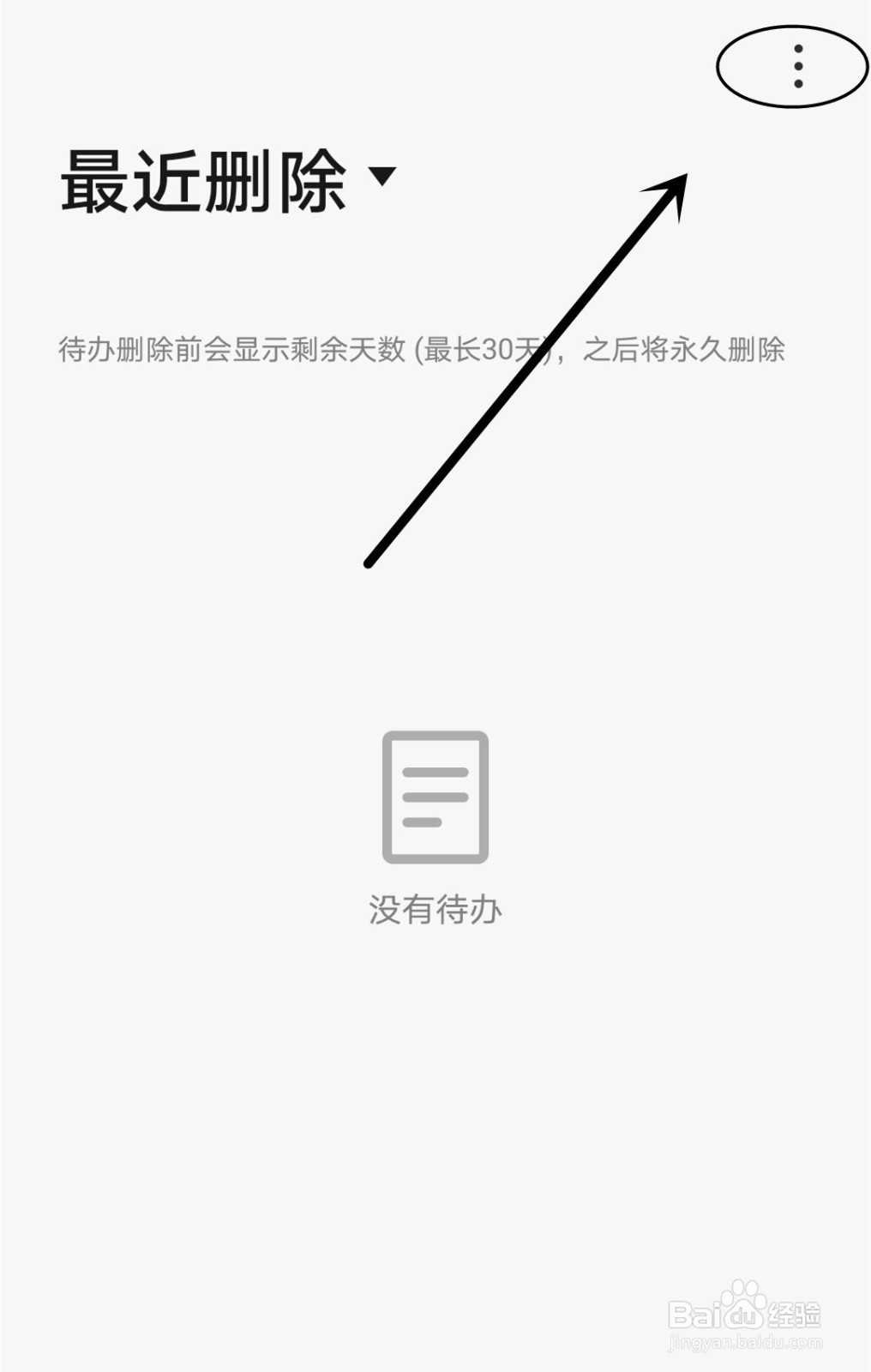 怎么查看备忘录应用的耗电详情