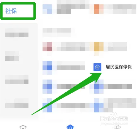 医保终止怎么办理