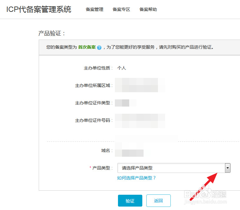 阿里云云虚拟主机的网站域名如何备案