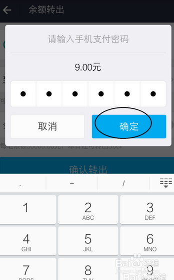 手机支付宝余额提现到银行卡