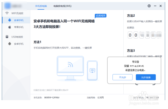 电脑无线投屏到电视