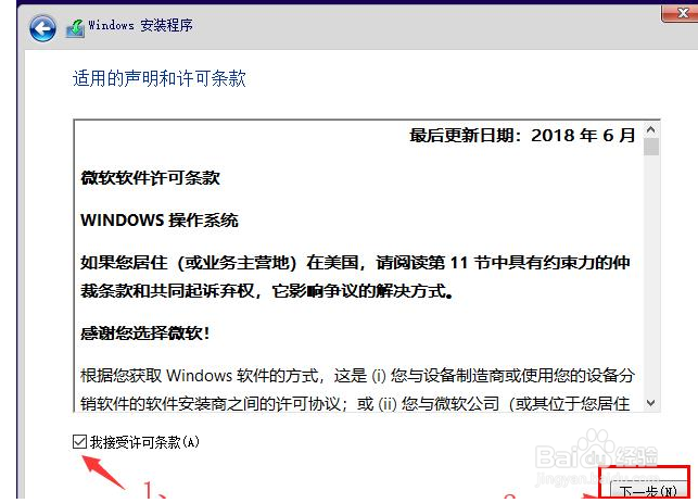 win10详细安装教程