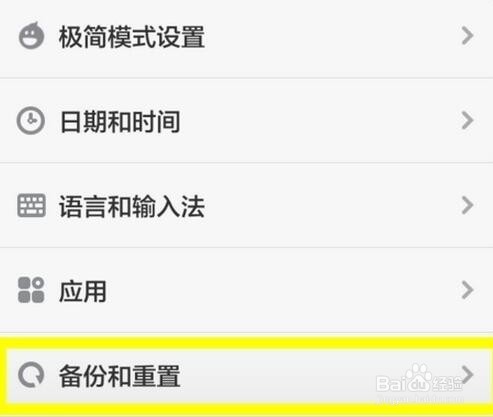 红米手机怎么恢复出厂设置