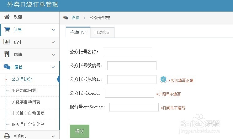 如何用微信做外卖(基于外卖口袋微信订餐系统)