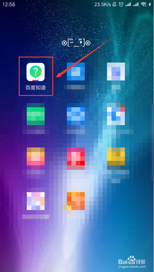 百度知道App如何和其他用户私信聊天
