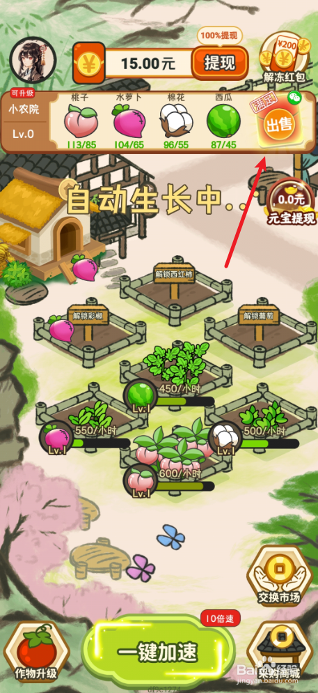 丰收小农场如何退出订单