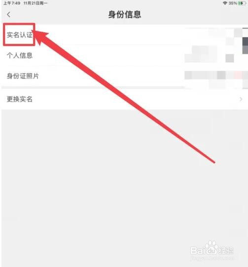 微信没有银行卡怎么实名认证