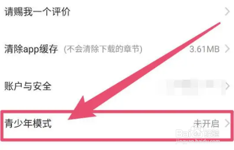 奇热漫画怎么开启青少年模式