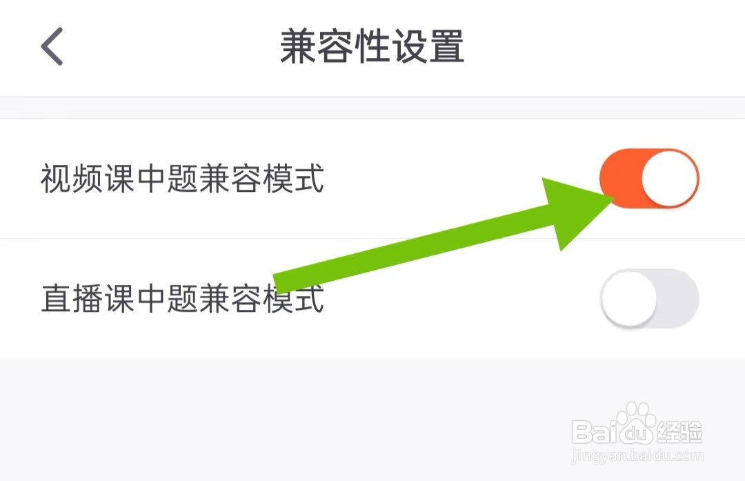 少年得到软件如何开启视频课中题兼容模式