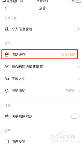 快看点如何清除缓存