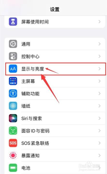 苹果13屏幕亮度自动调节怎么关闭