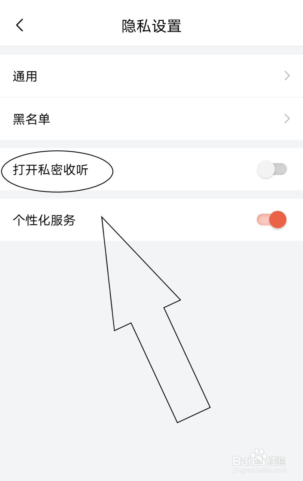怎么开启喜马拉雅节目的私密收听订阅记录?