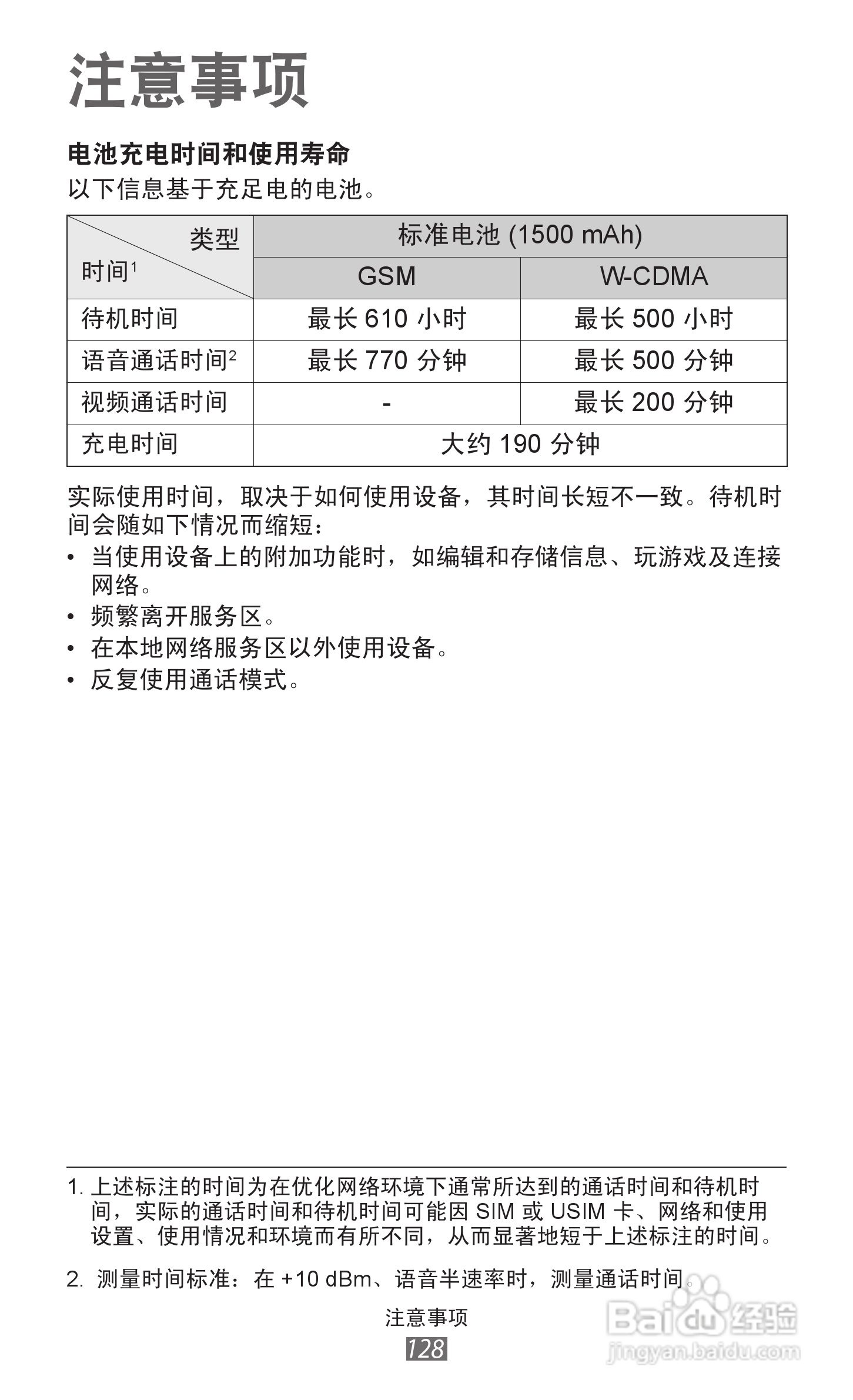 三星GT-S7562手机说明书:[13]