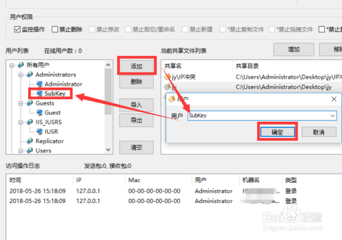 怎么防止用户修改或删除局域网共享文件内容