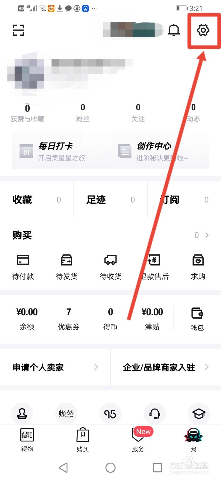 得物怎么关闭通过微博发现我的功能