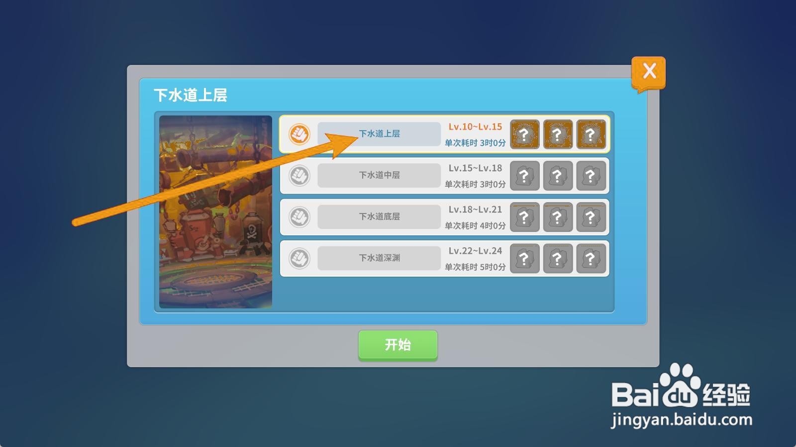 波西亚时光如何挑战下水道上层