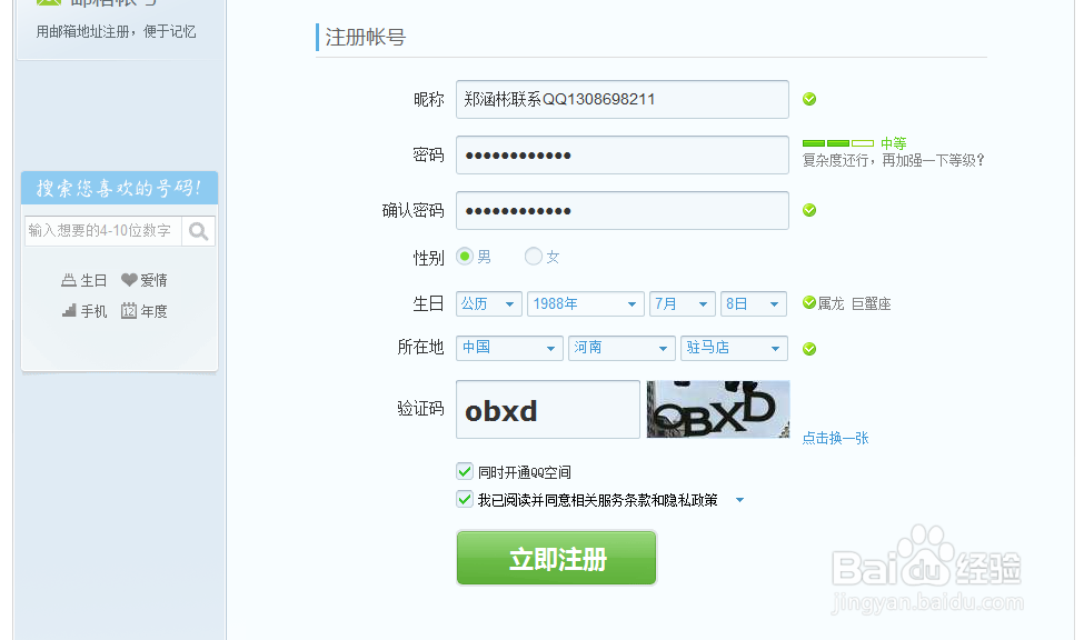 利用QQ空间做关键词排名