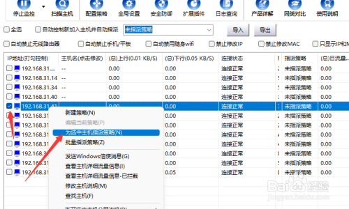 怎么针对局域网电脑分配网速