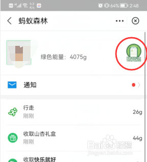 支付宝如何查看个人碳足迹