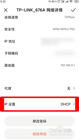 怎么改自己的ip