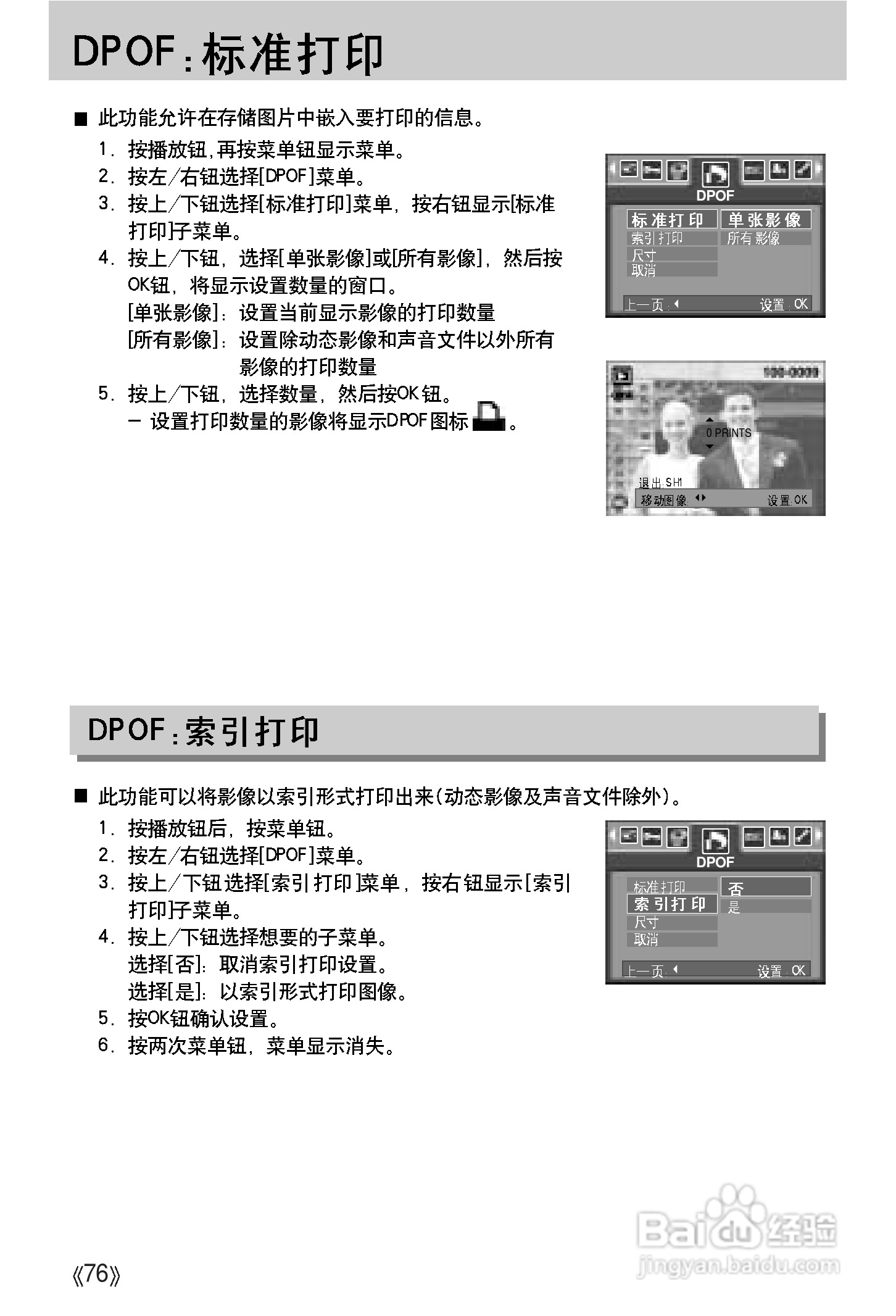 三星A502数码相机使用说明书:[8]