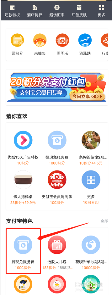 支付宝如何提现免手续费？