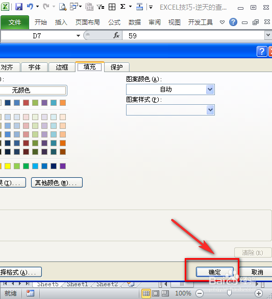EXCEL逆天的查找替换：[5]替换底纹颜色
