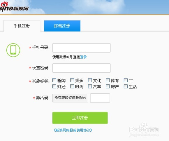 注册新浪微博账号如何不需要绑定手机