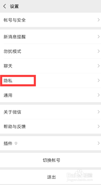 微信如何防止拉进群聊或防止被陌生人拉进群聊